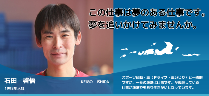 石田啓悟