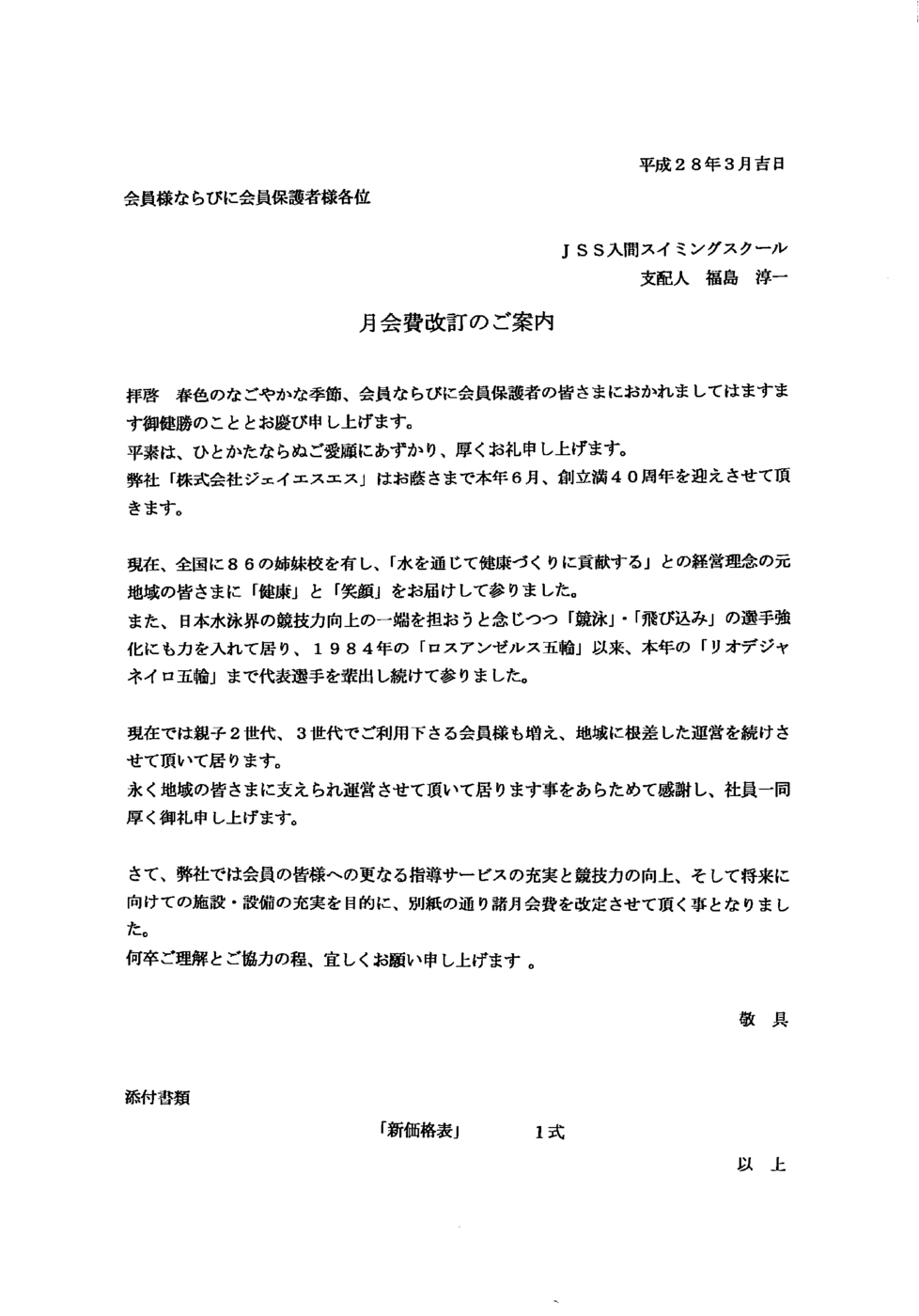 月会費改訂のご案内