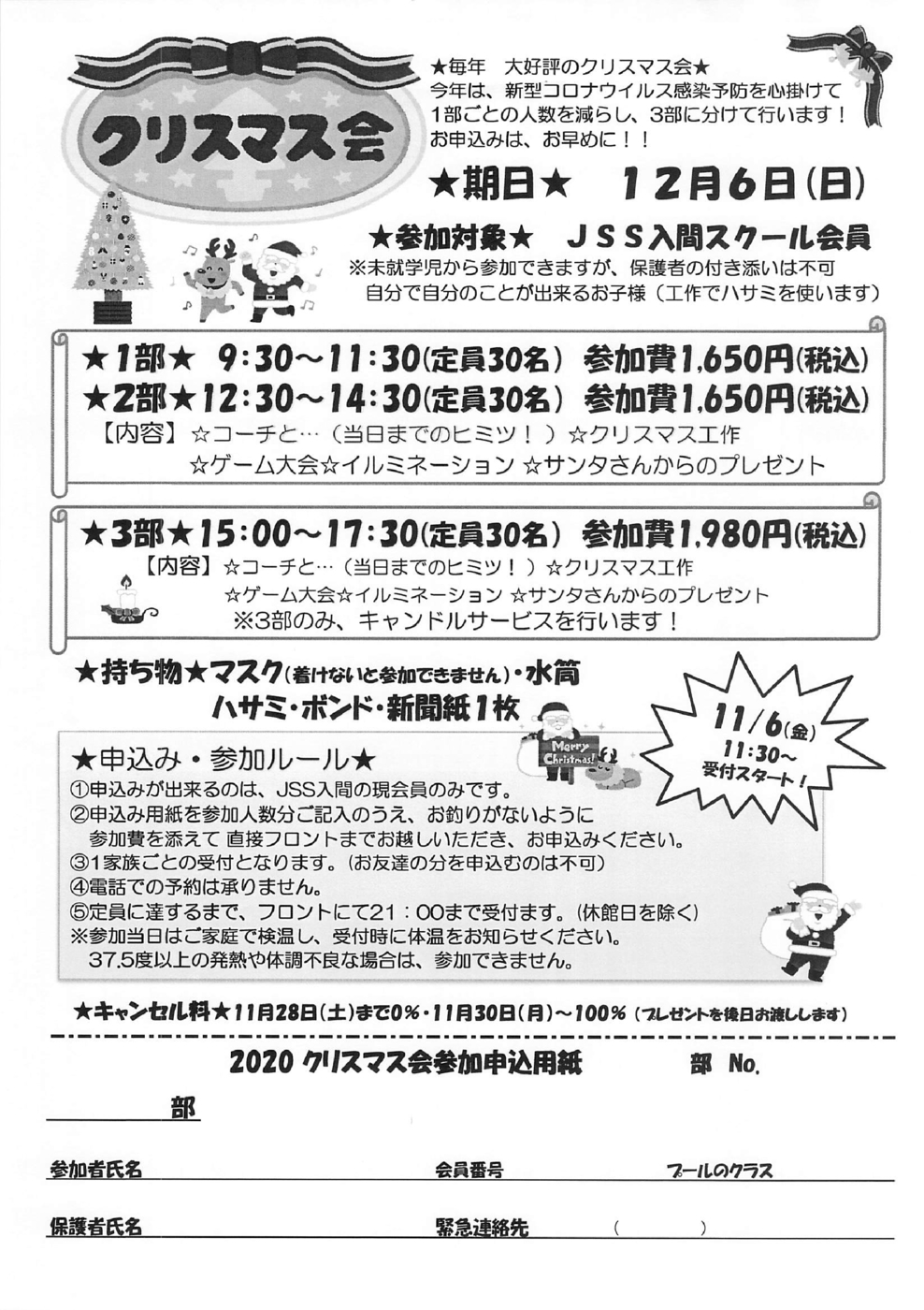 Jss入間スイミングスクール クリスマス会は11 6 金 受付スタート Jss入間スイミングスクール クリスマス会は11 6 金 受付スタート