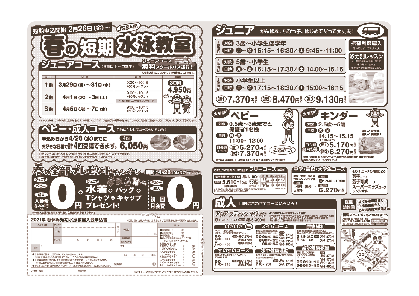 JSS入間210222ウラ