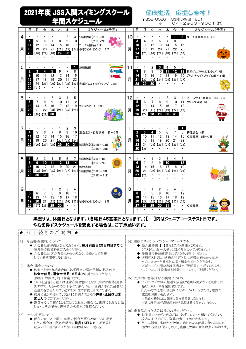 Jss入間スイミングスクール レッスンスケジュール Jss入間スイミングスクール レッスンスケジュール