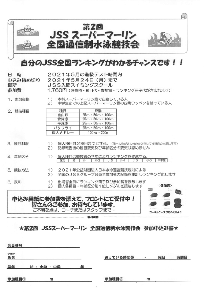 申込み用紙のサムネイル