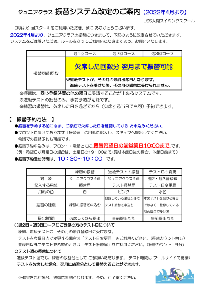 振替ｼｽﾃﾑ変更2022.2告知のサムネイル