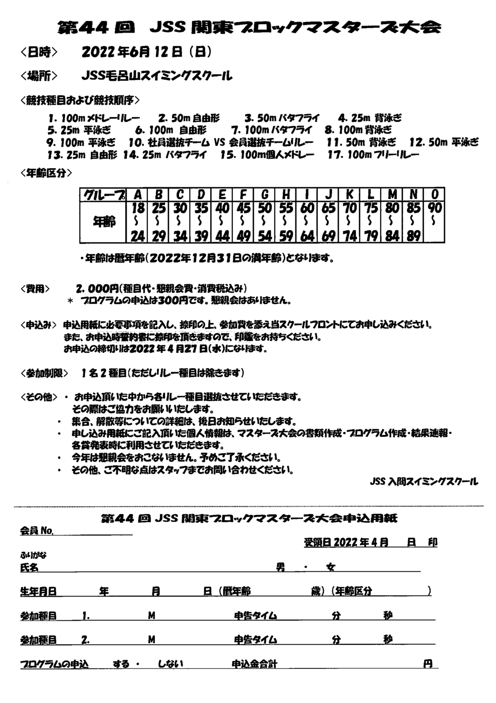 申込み用紙