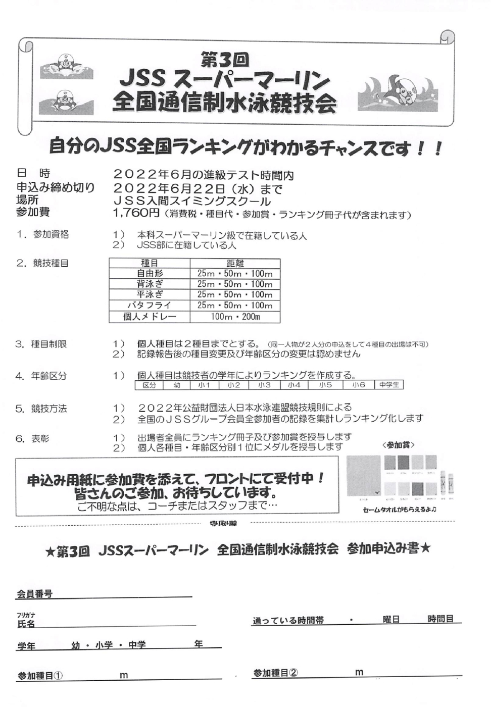 スーパーマーリン申込用紙2022