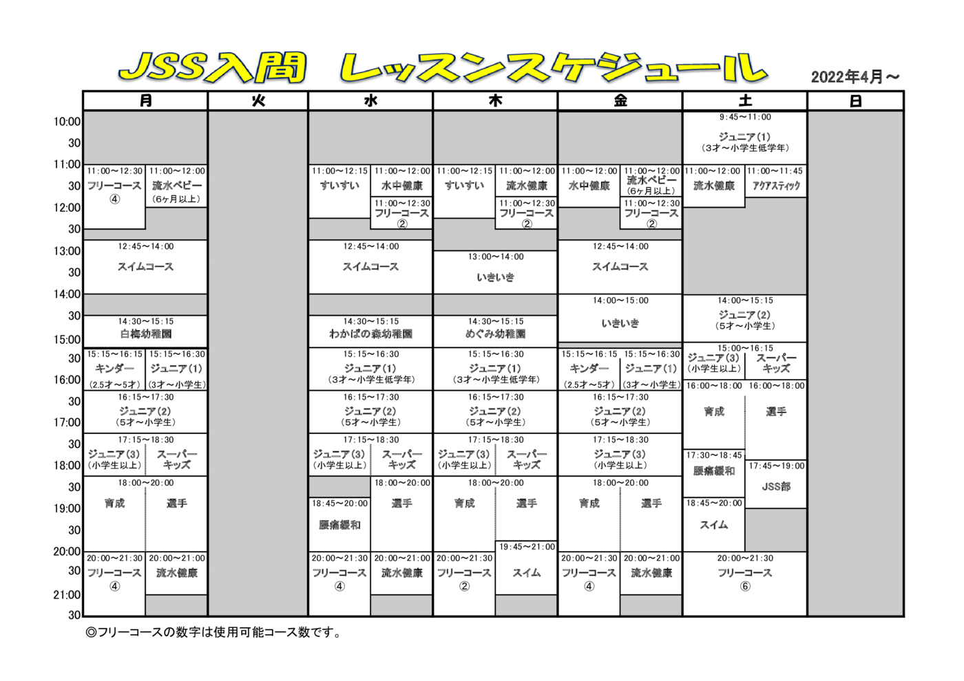 ★レッスンスケジュール表