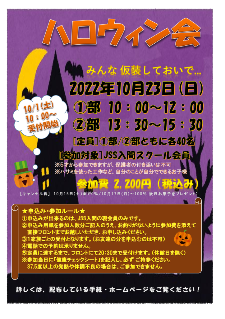 🎃2022ハロウィン会ポスターのサムネイル