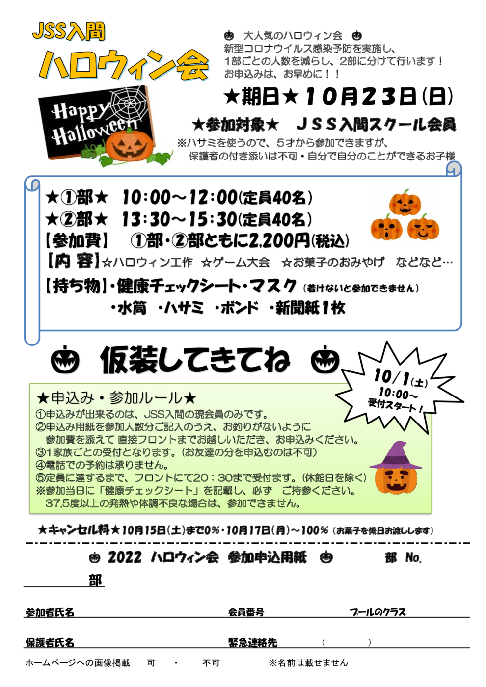 🎃2022ハロウィン会手紙