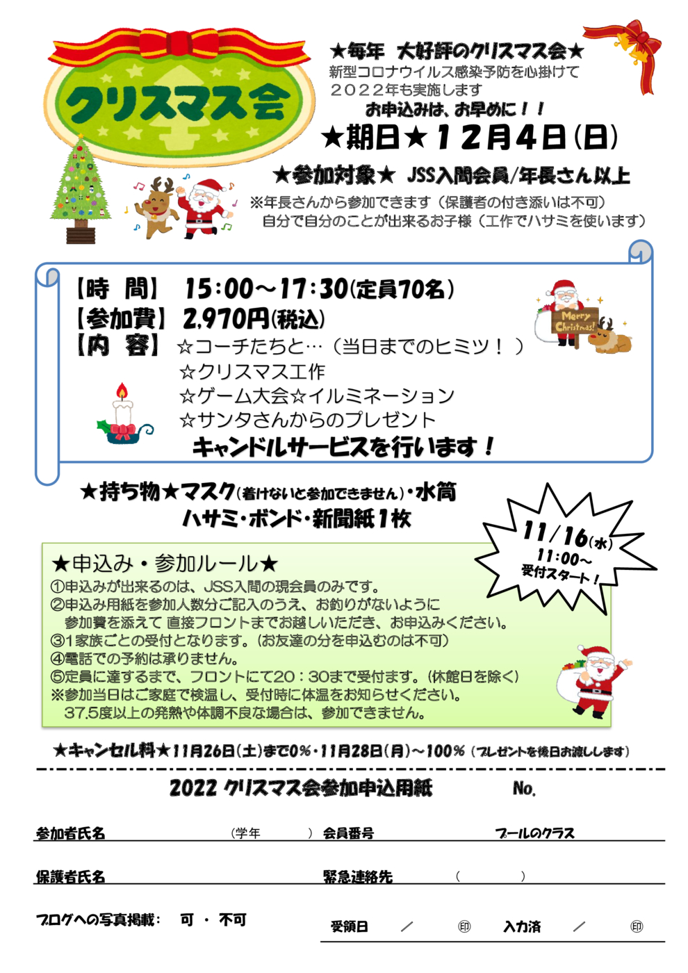 2022クリスマス会手紙