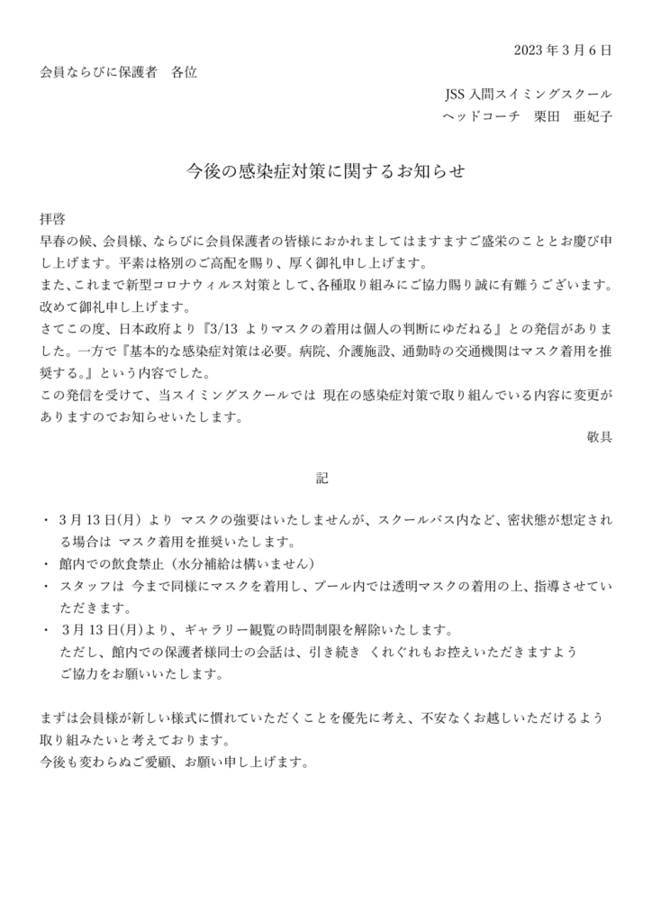 感染対策発信文案（2023.3.3）のサムネイル