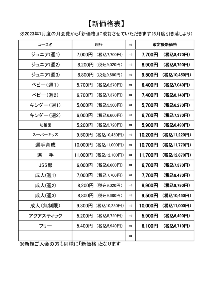 2023年7月新価格表のサムネイル