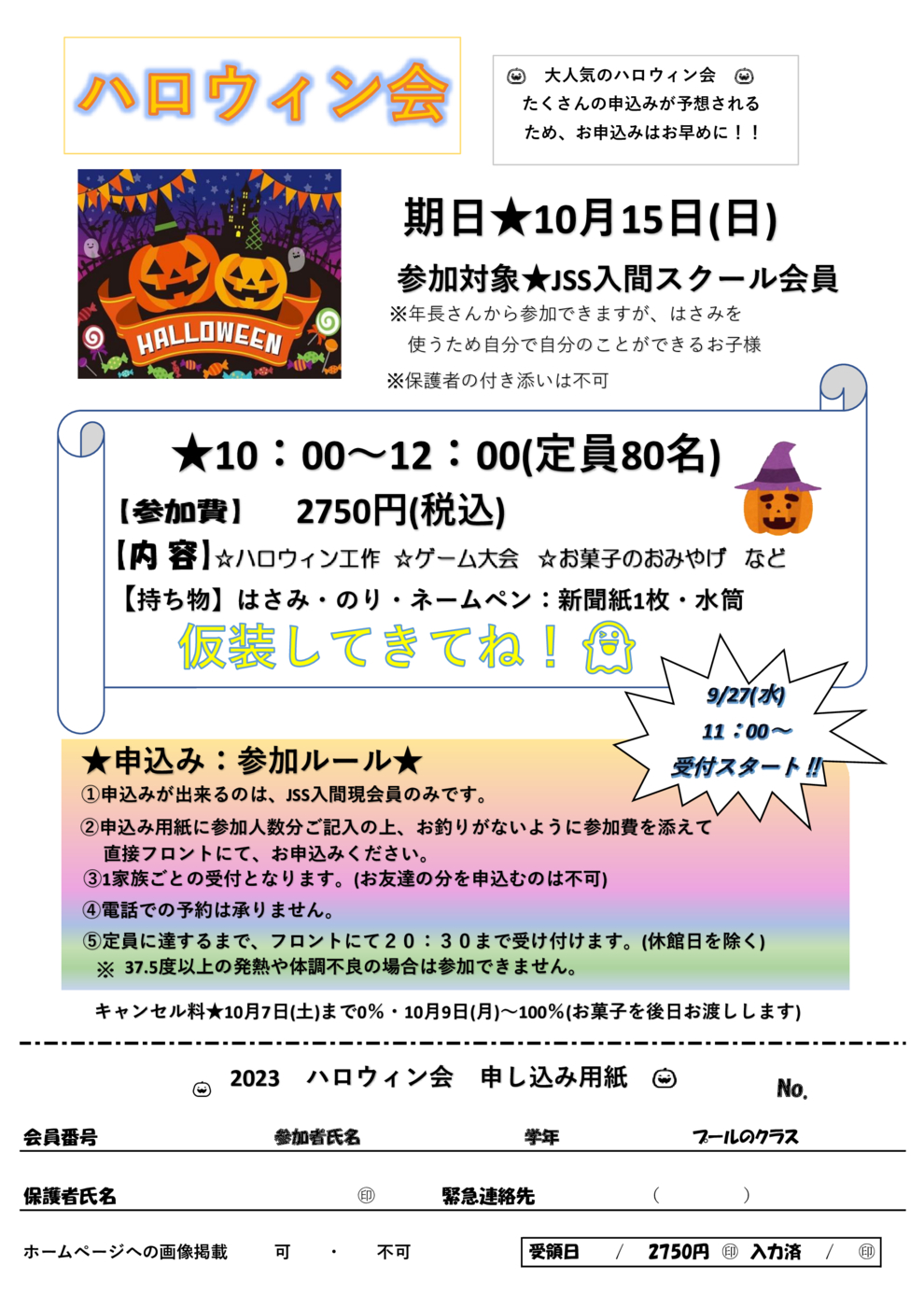 2023　ハロウィン会　手紙