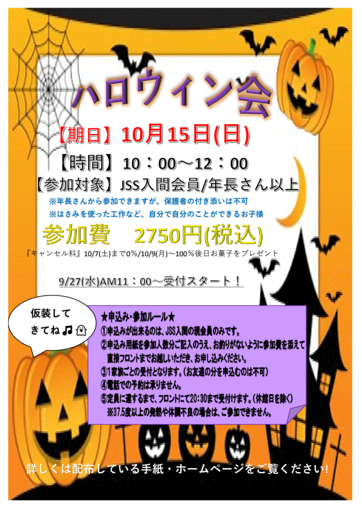 2023　ハロウィン会ポスターのサムネイル