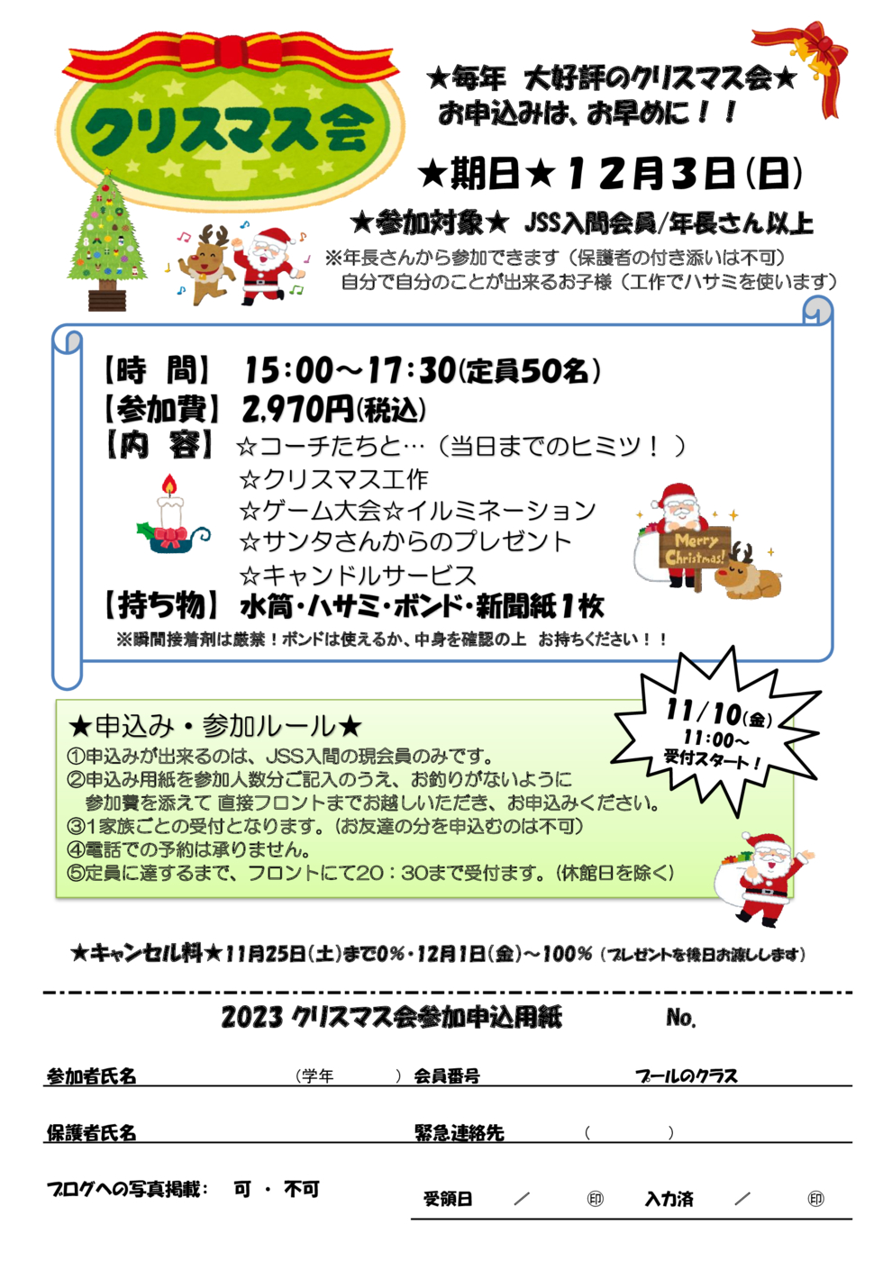 2023クリスマス会手紙