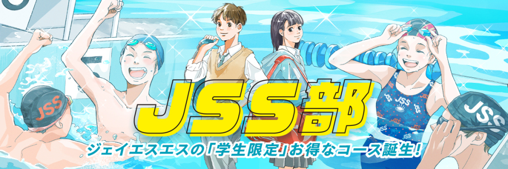 JSS入間スイミングスクール イメージ画像 サムネイル