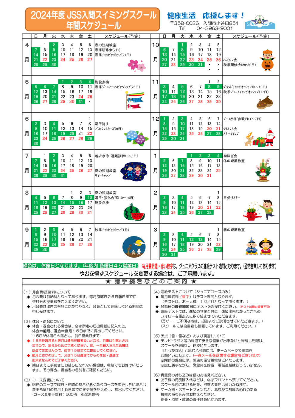 2024年間カレンダー（入間）