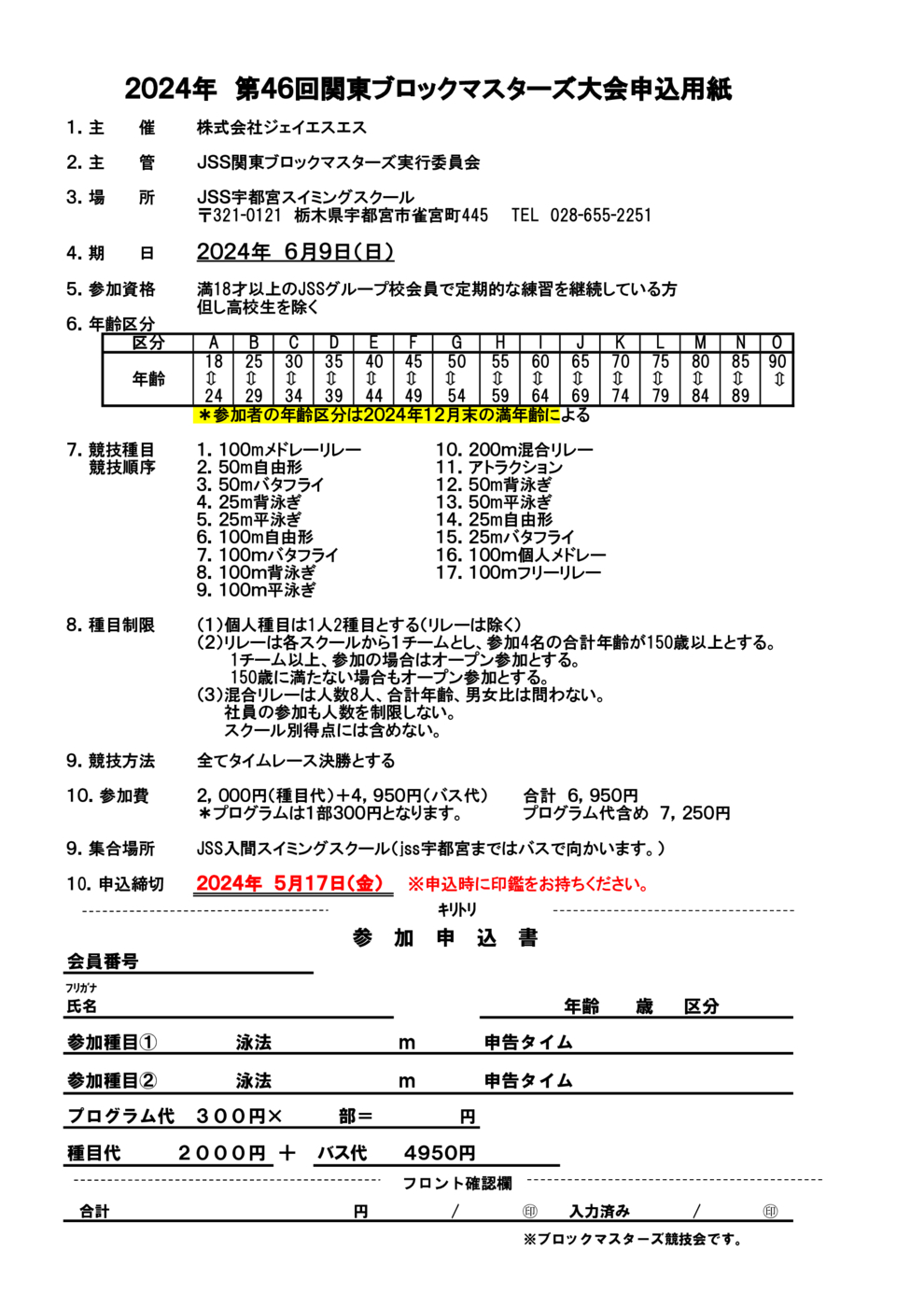 第45回ブロックマスターズ大会要項