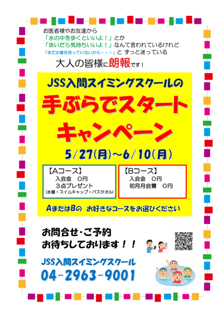 手ぶらキャンペーンのサムネイル