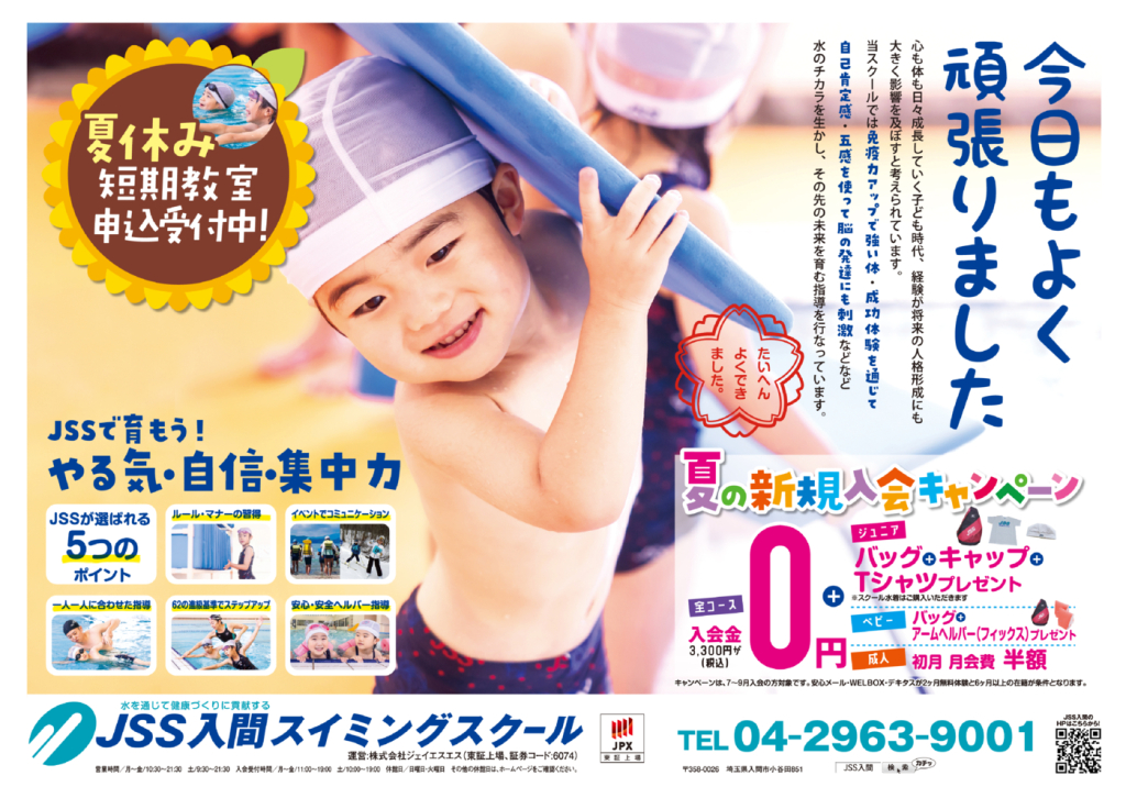 JSS入間0630表のサムネイル