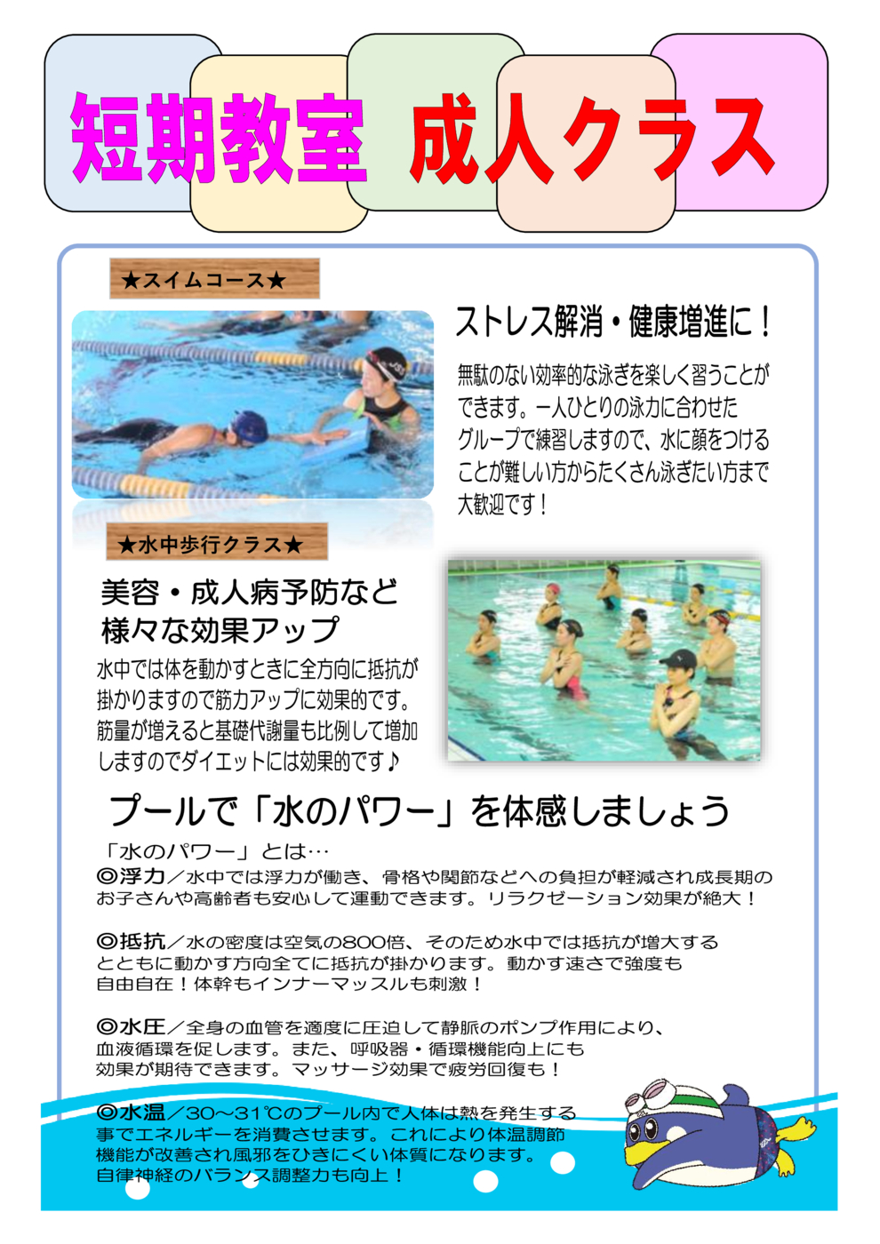成人クラス