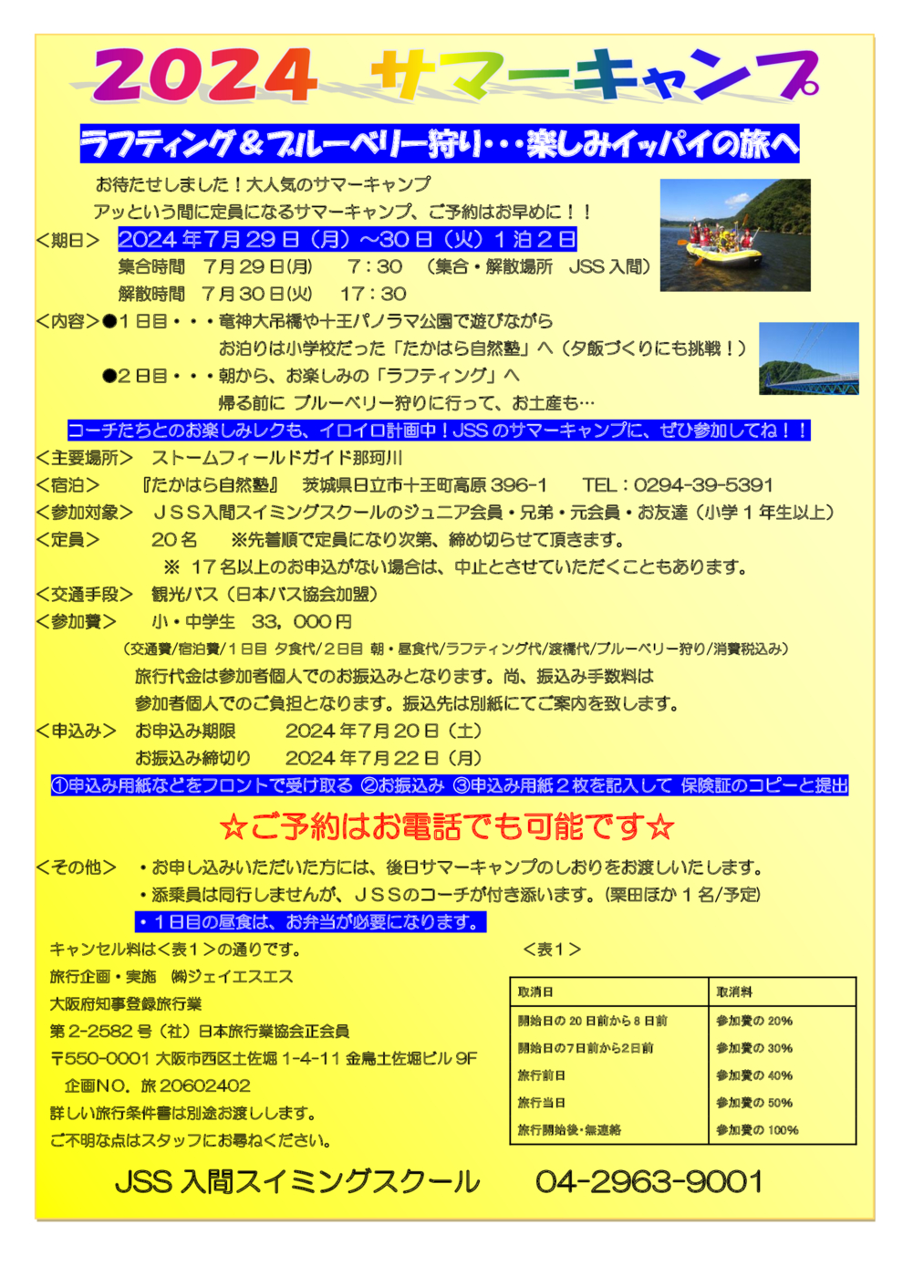 2024サマーキャンプ ポスター