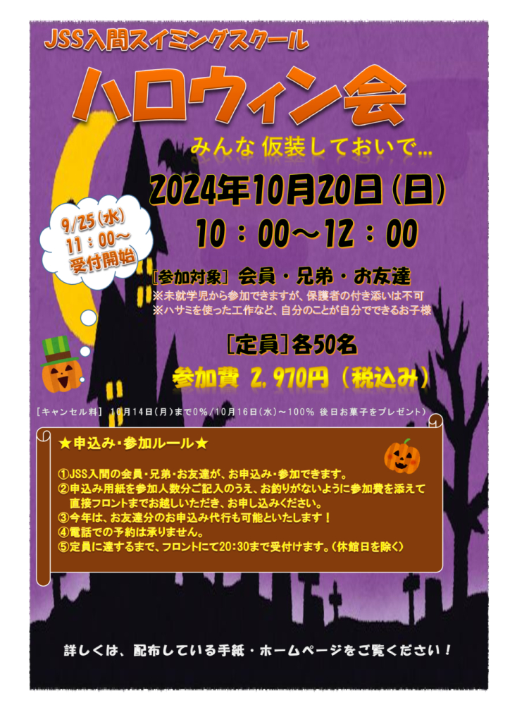 🎃2024ﾊﾛｳｨﾝ会ﾎﾟｽﾀｰのサムネイル