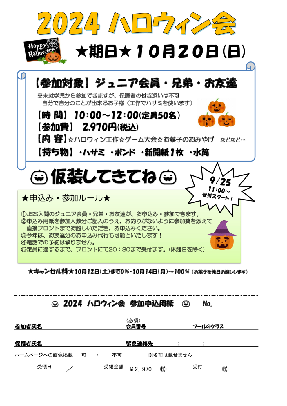 🎃2024ﾊﾛｳｨﾝ会手紙
