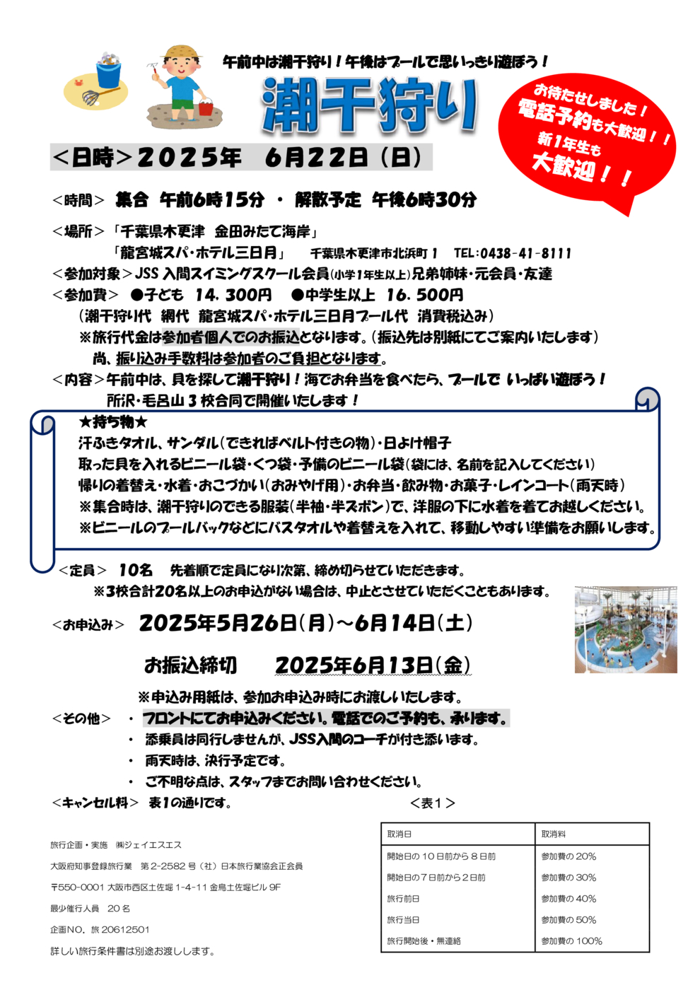 2025潮干狩りチラシ - コピー