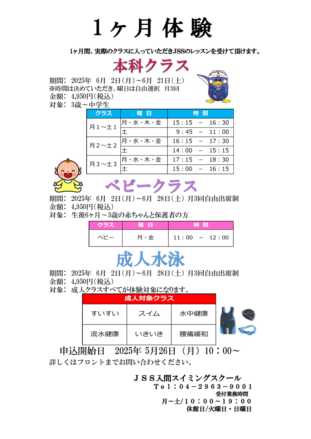1ヶ月体験チラシ