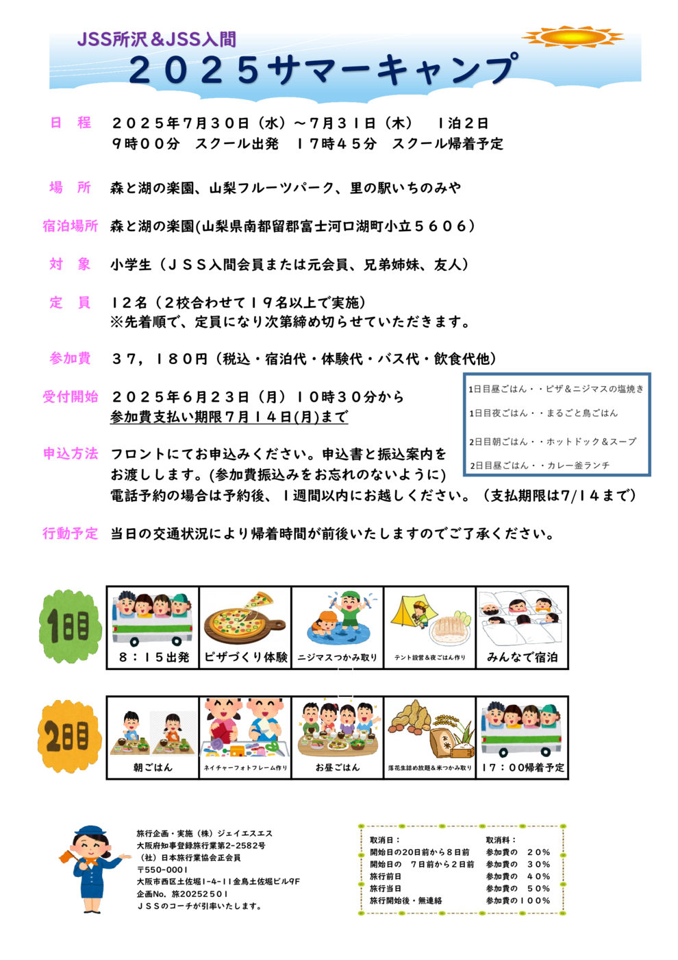 入間サマーキャンプ手紙