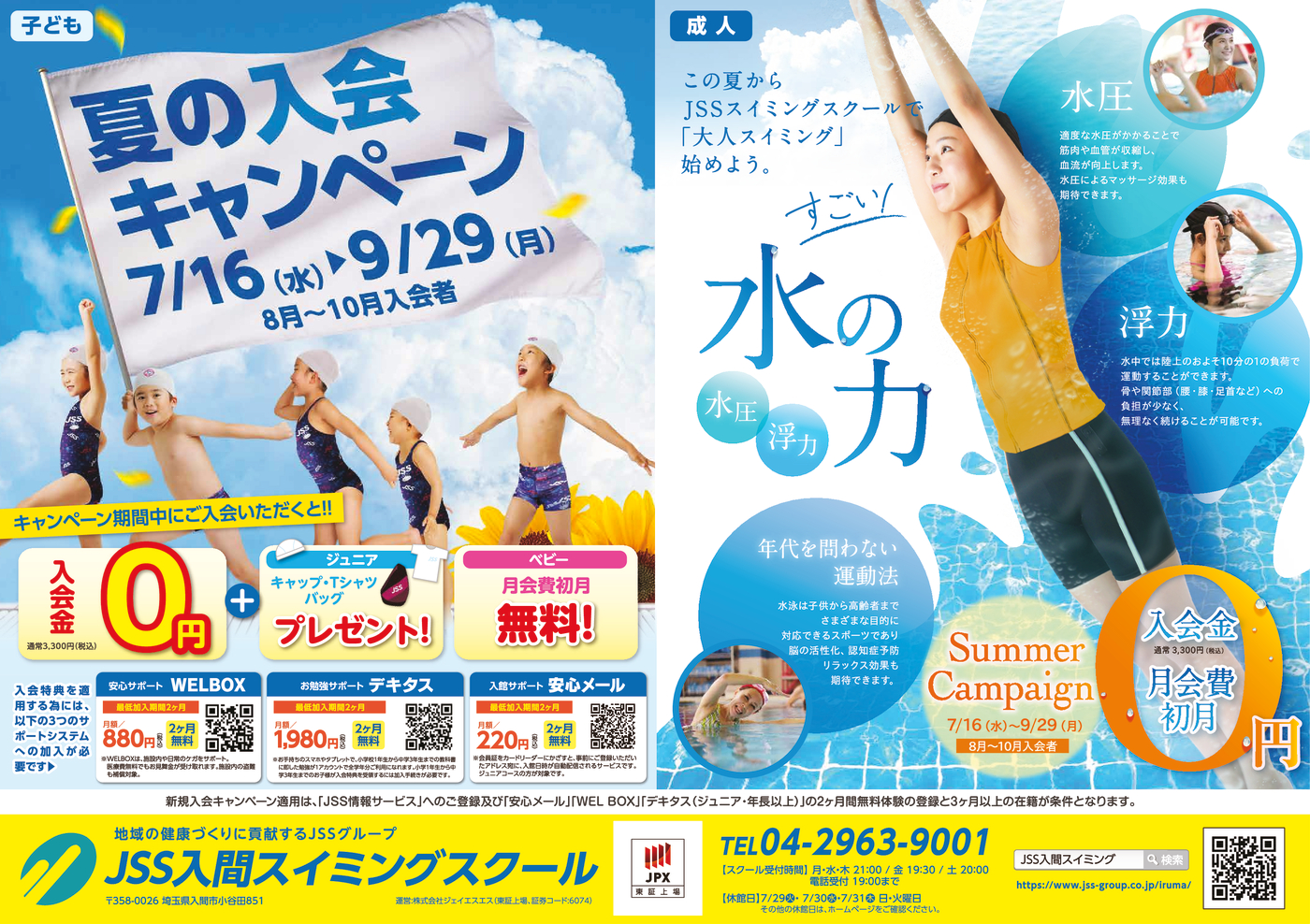 0623_JSS入間スイミングスクール様_夏キャン2025_表面_04_トンボ無し