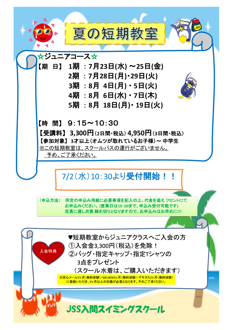 2025夏短ポスター - コピー