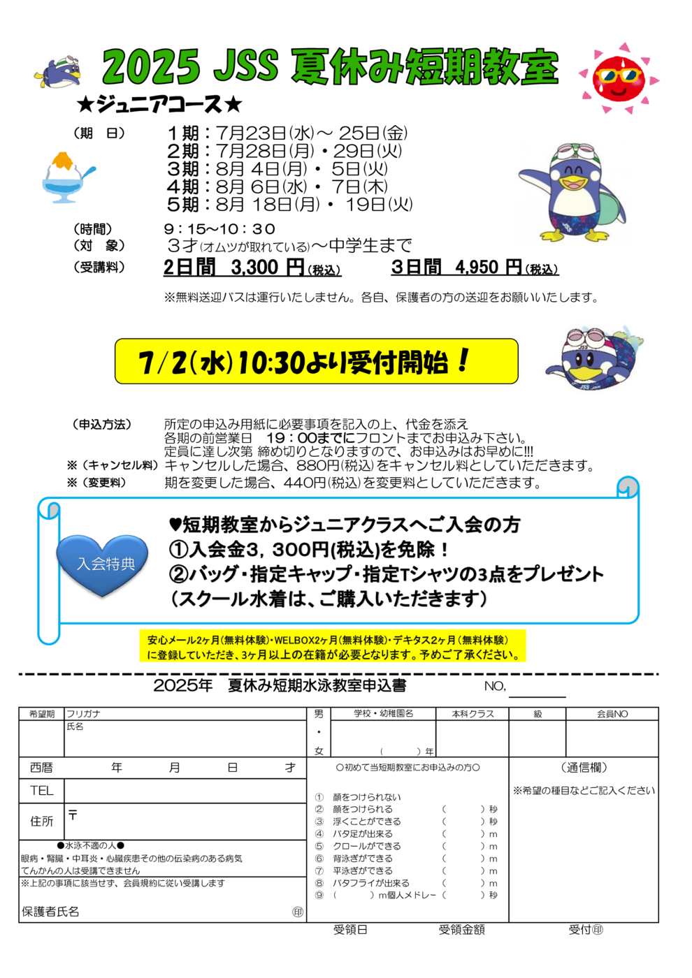 2025 夏短手紙 - コピー