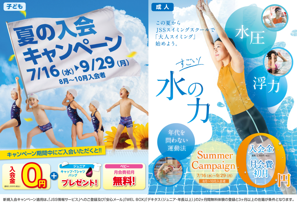 JSS入間スイミングスクール イメージ画像 サムネイル