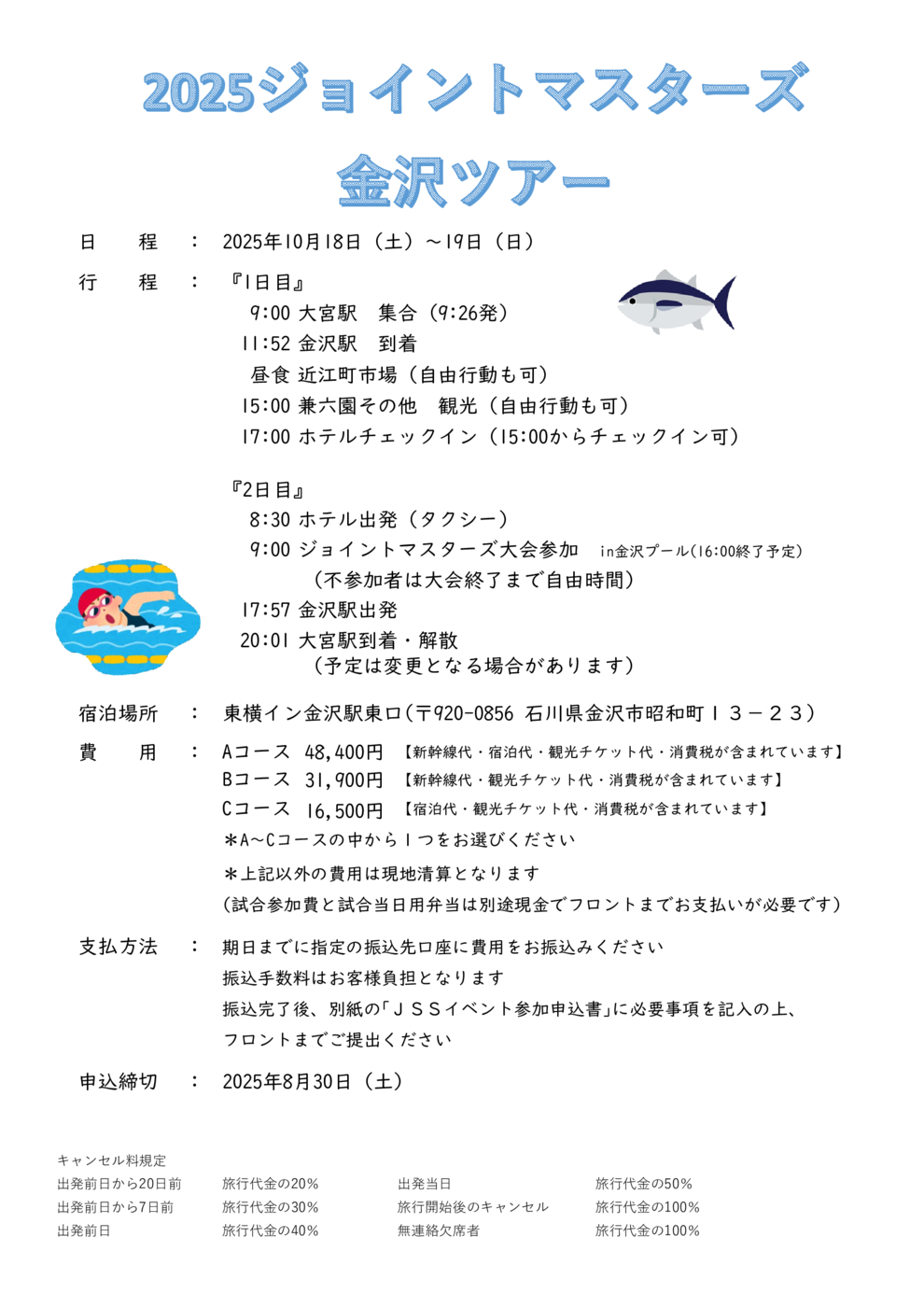 コピージョイントマスターズ金沢ツアー