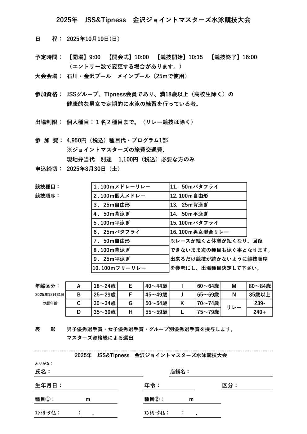 コピー2025年JSSTipness金沢ジョイントマスターズ要綱.xlsx 手紙