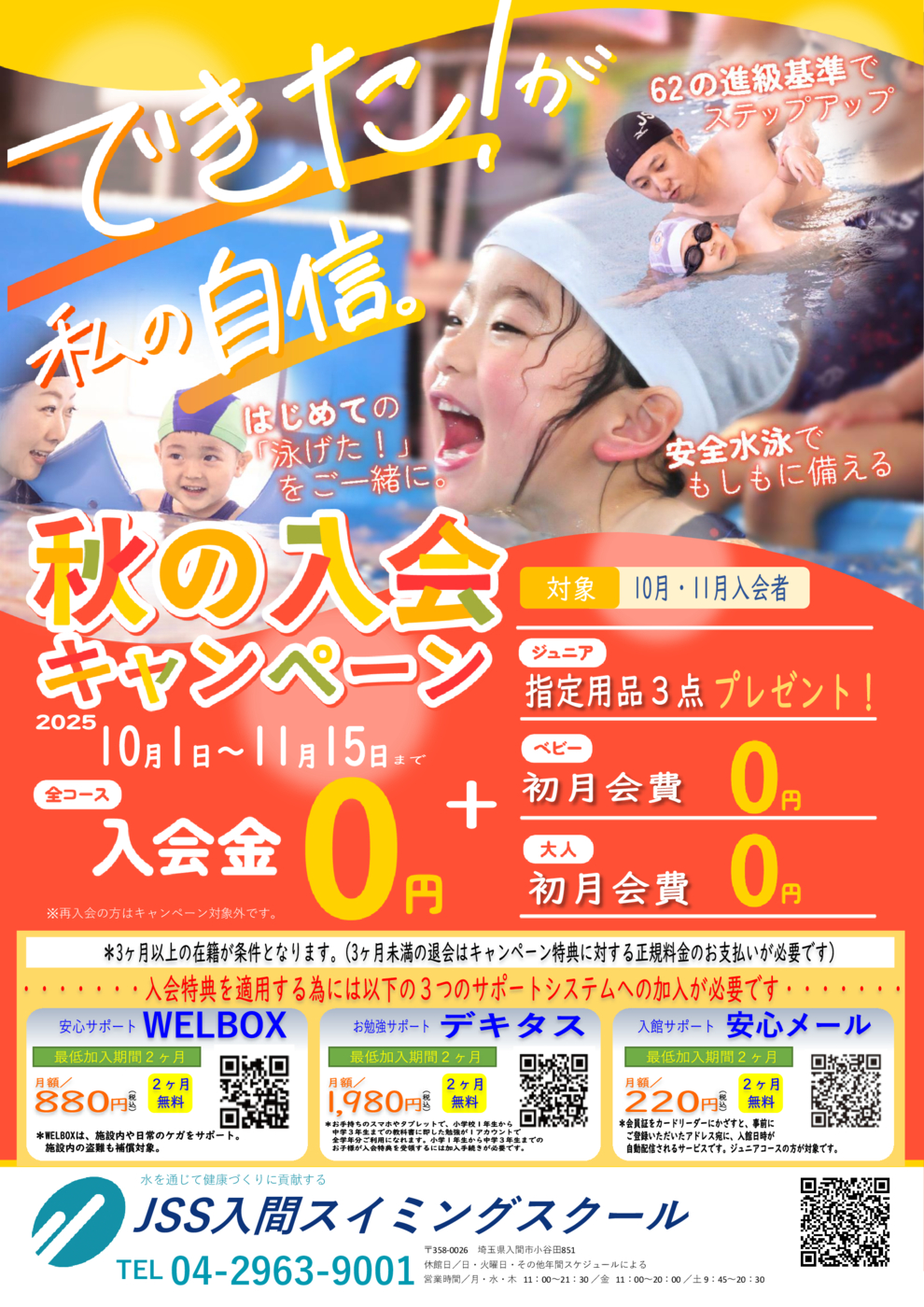 2025秋CP_チラシ