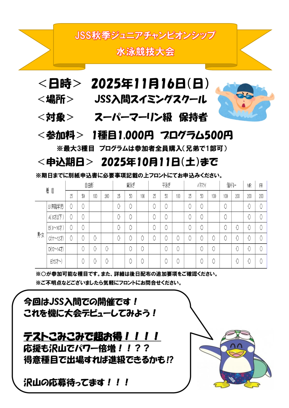 入間　JrCSチラシ