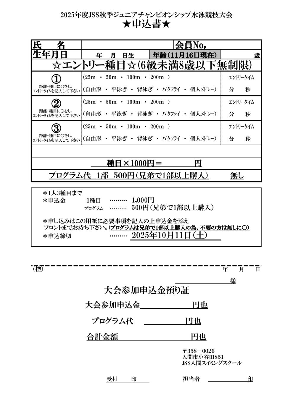 大会申込書