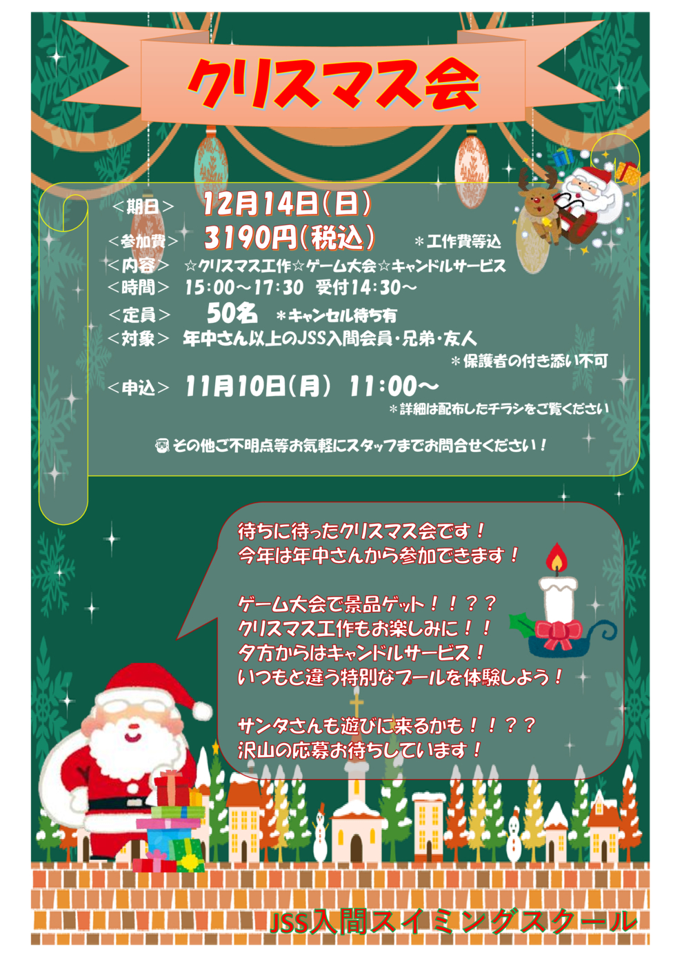 クリスマス会25 ポスター