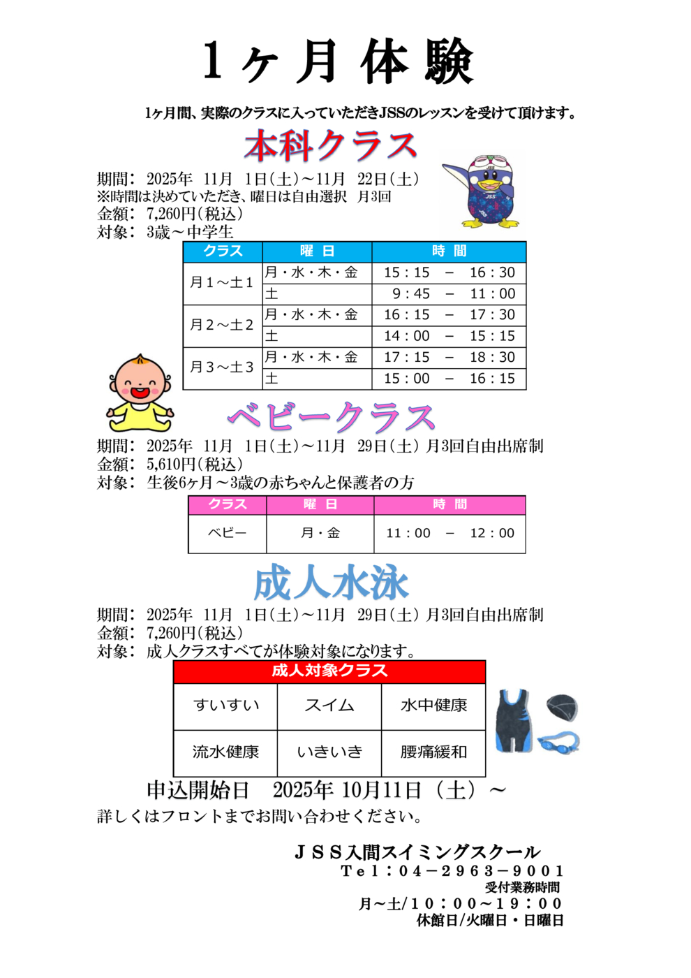 １１月　1ヶ月体験チラシ