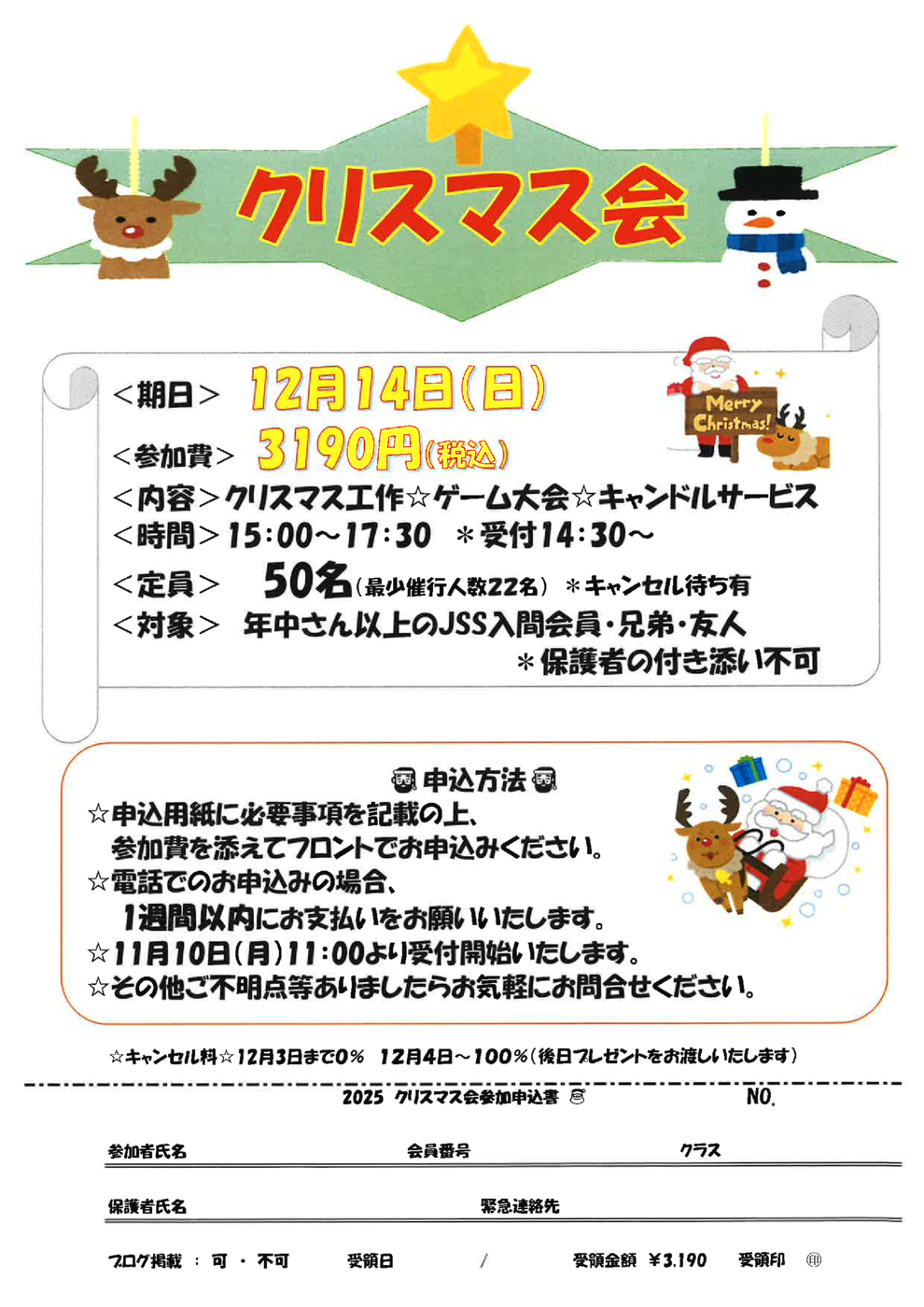 クリスマス会25 チラシ