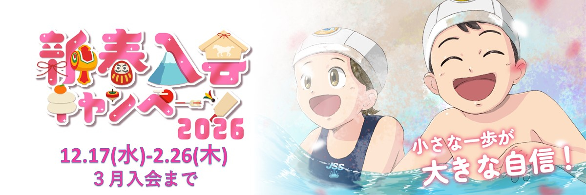 JSS入間スイミングスクール イメージ画像