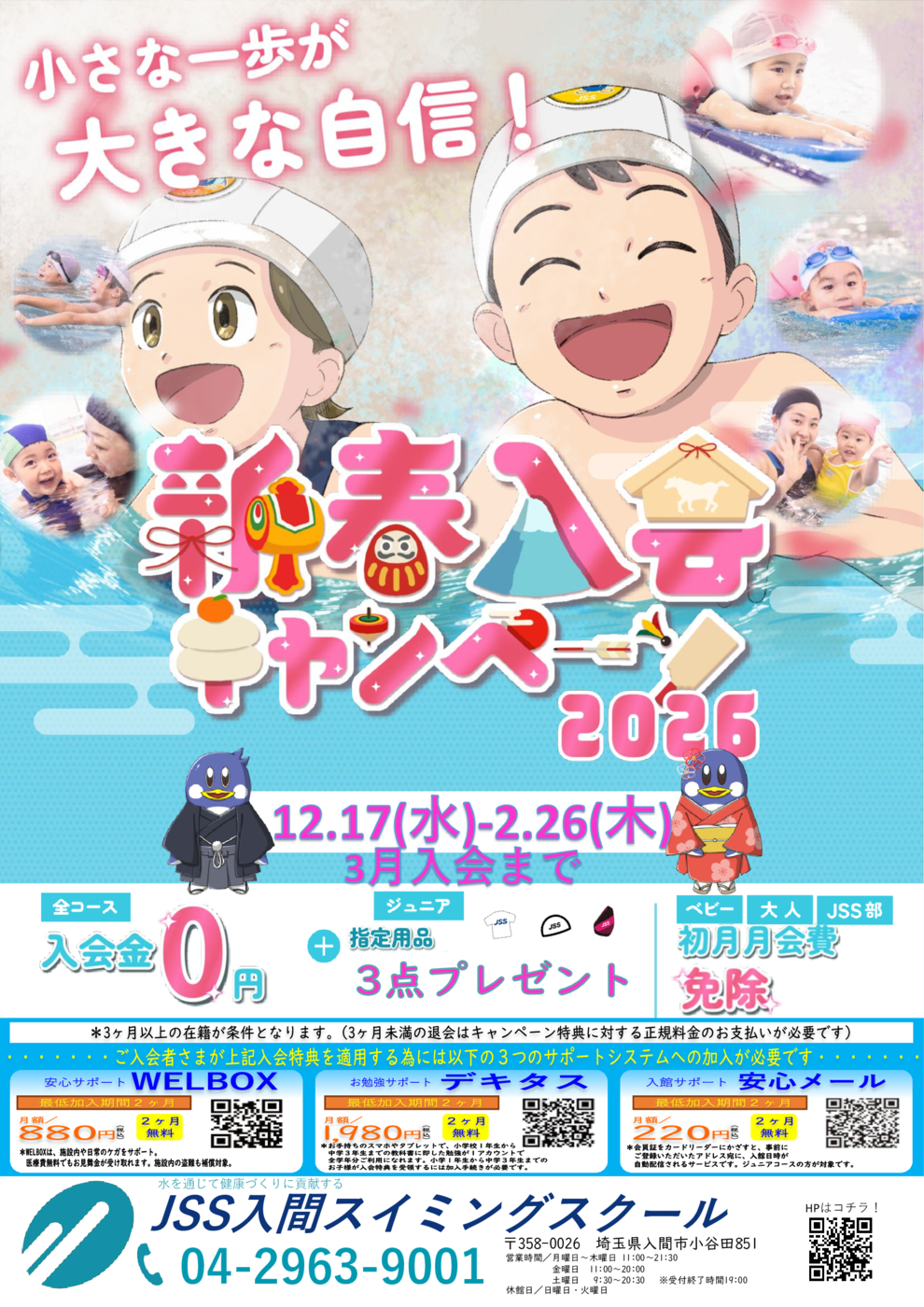 2026新春キャンペーン_チラシ