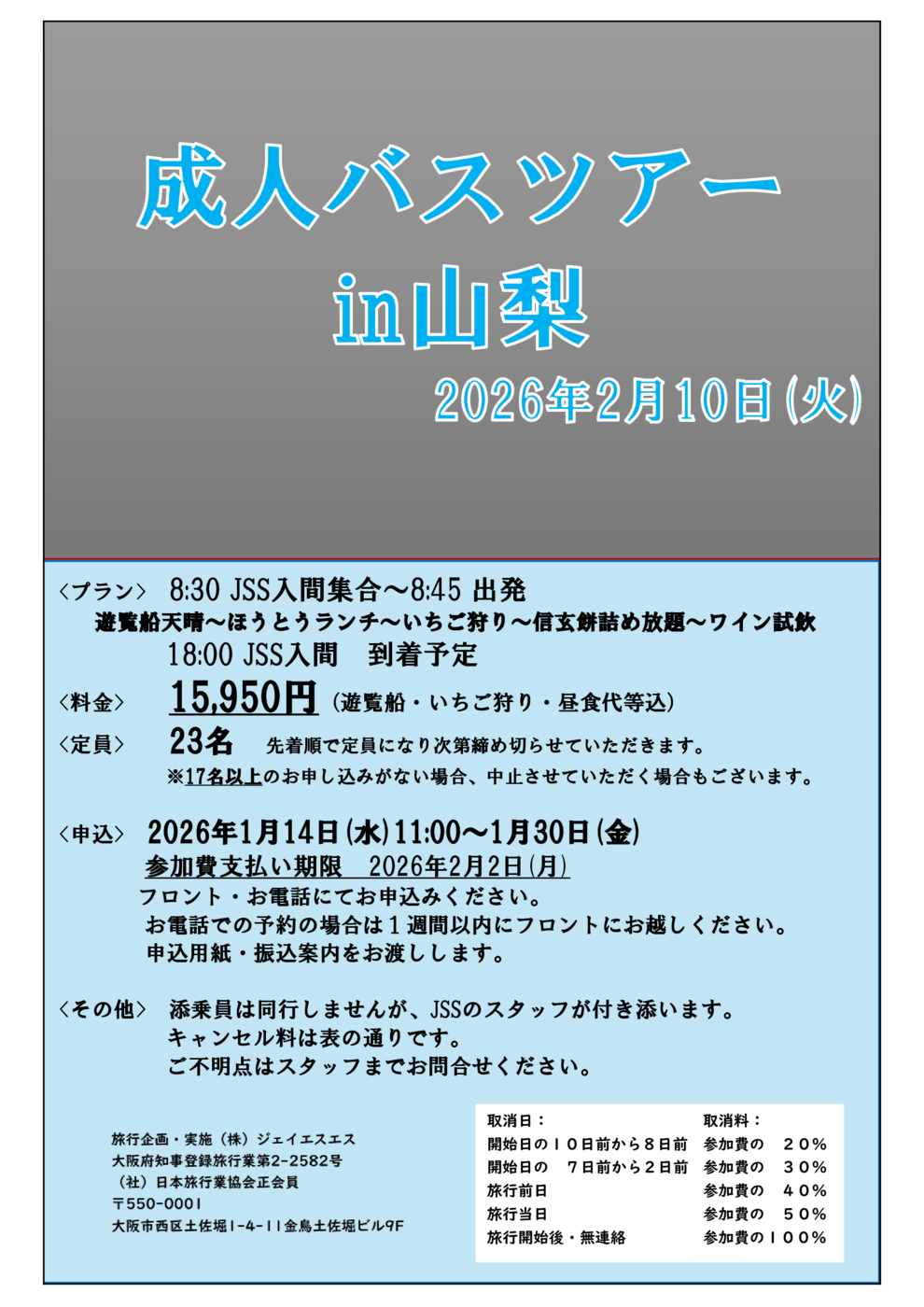 成人バスツアー　チラシHP用