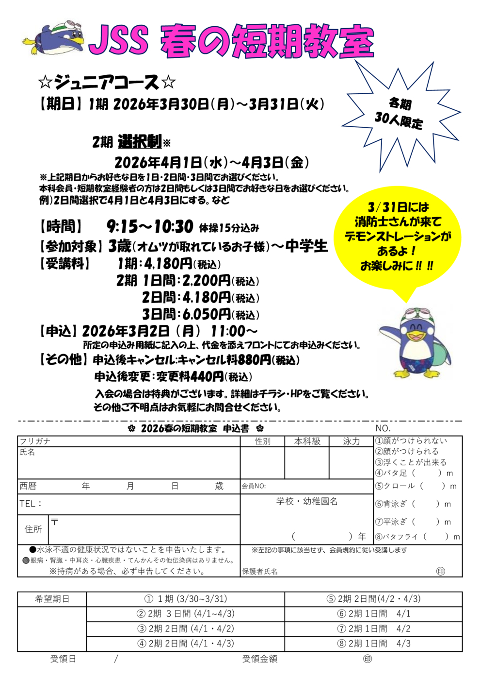 春短 チラシ・申込用紙