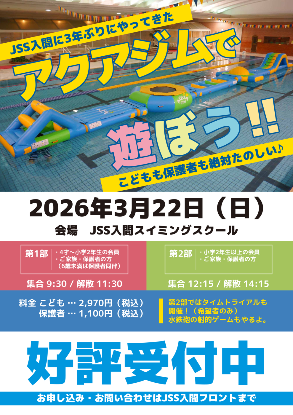 260322アクアジム-p