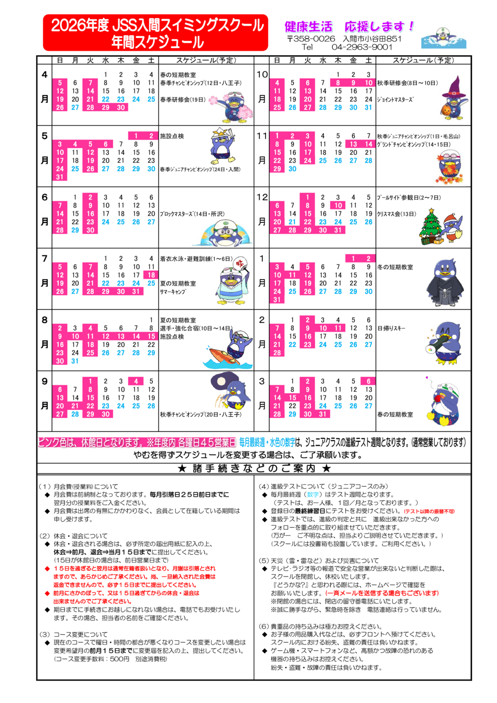 ♥年間カレンダー（入間）