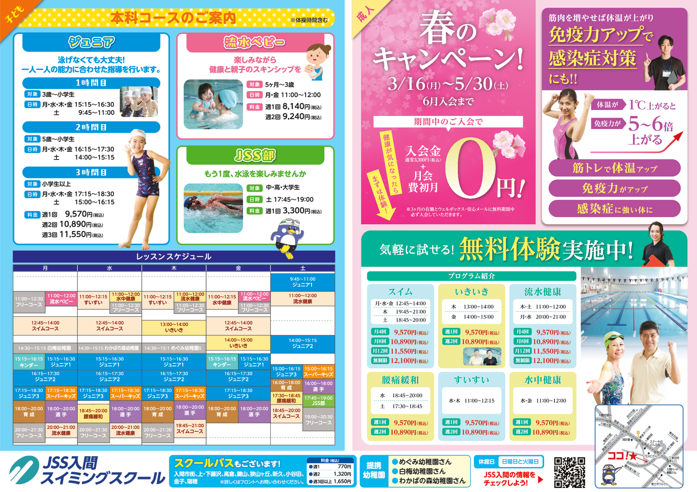 0310_JSS入間スイミングスクール様_50周年チラシ_裏面_トンボなし
