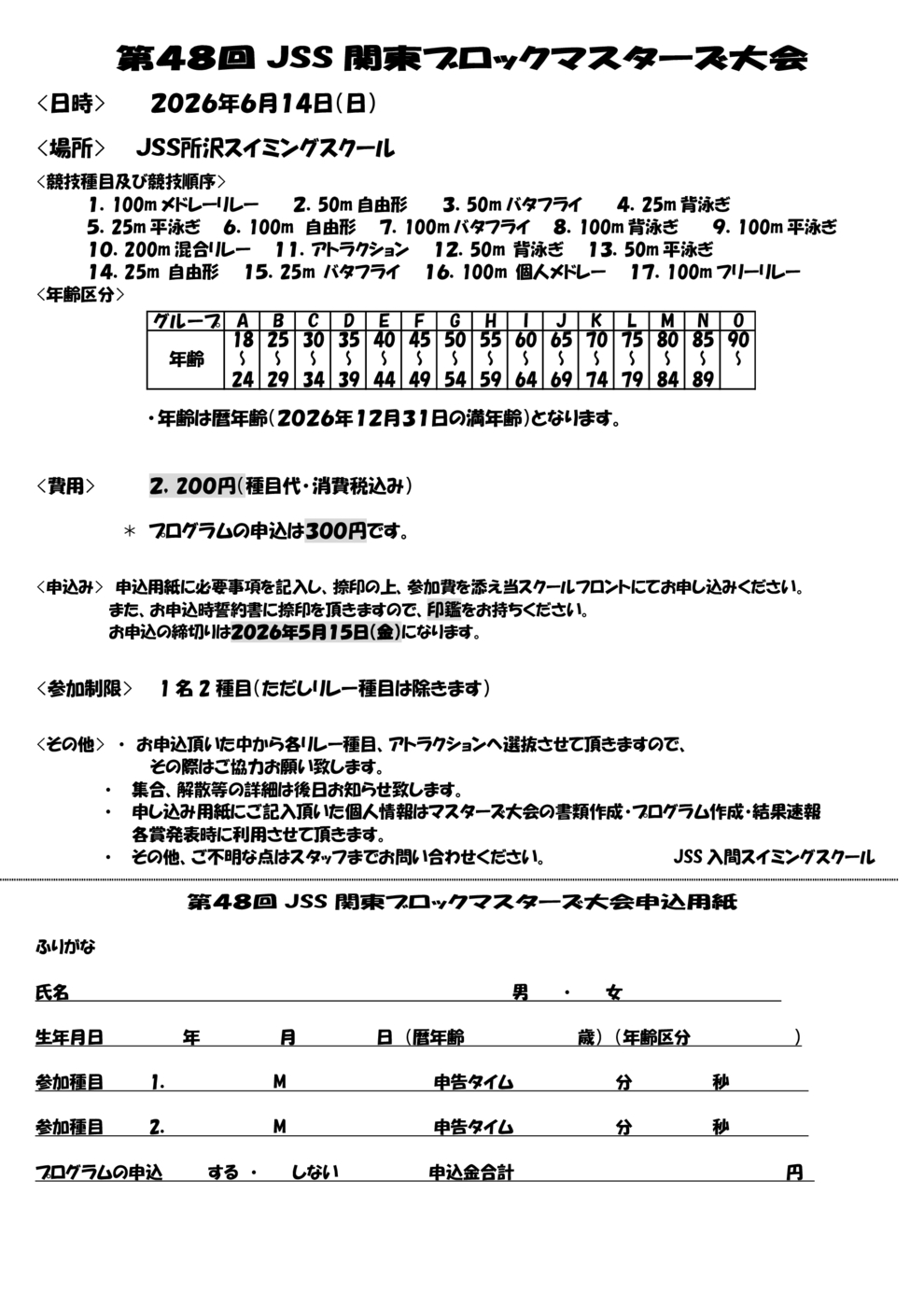 2026　ブロックマスターズ申込書（スクール用）